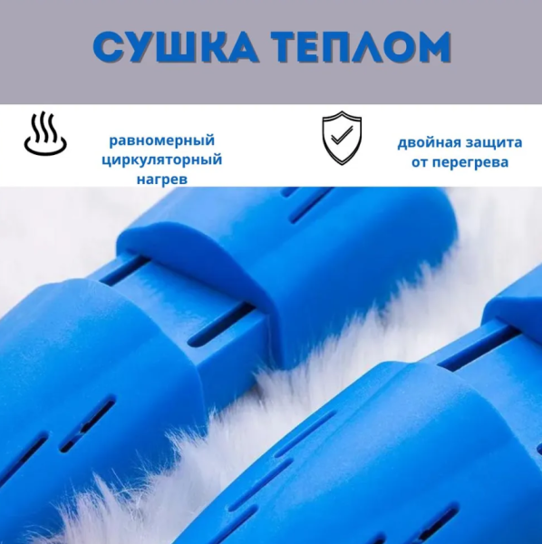 Раздвижная электросушилка для обуви 12Вт